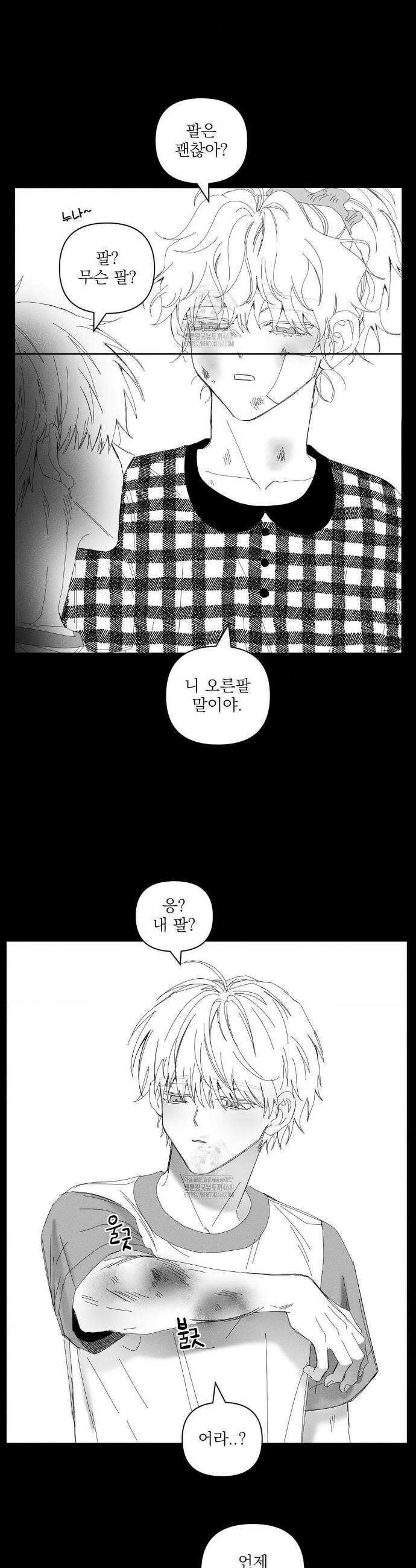 나의 마지막 겨울 [컬러판] 20화 7