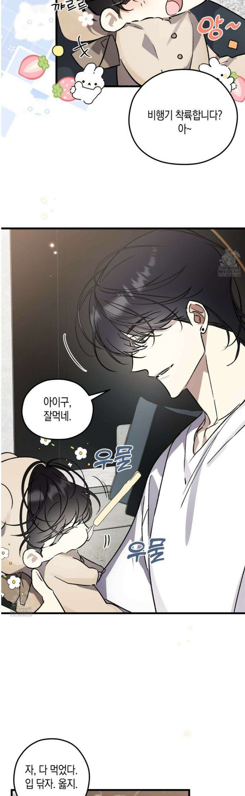 유성이 내리는 우주 외전 10화 2