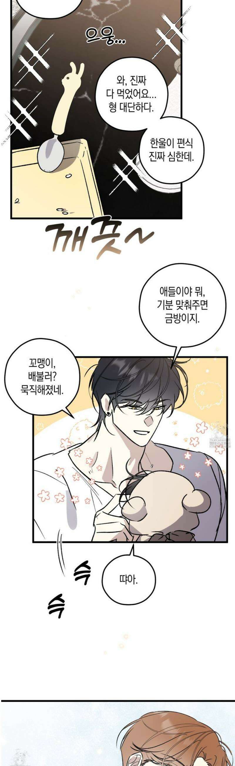 유성이 내리는 우주 외전 10화 3