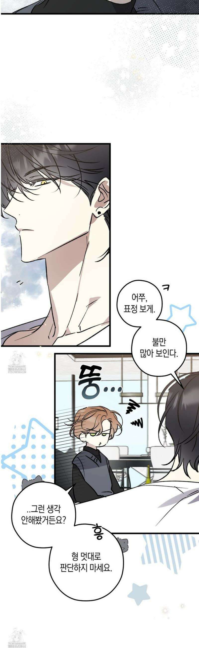 유성이 내리는 우주 외전 10화 6