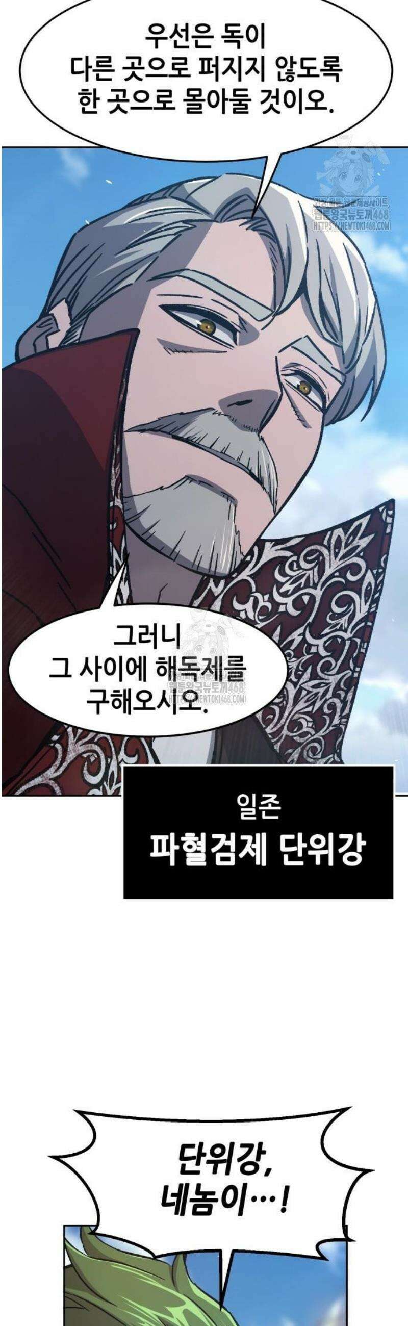 절대검감 145화 : 혈마 (1) 7