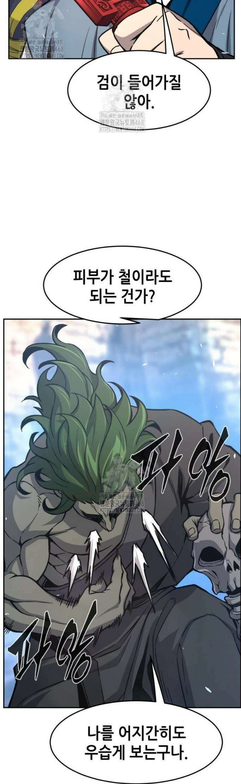 절대검감 145화 : 혈마 (1) 12