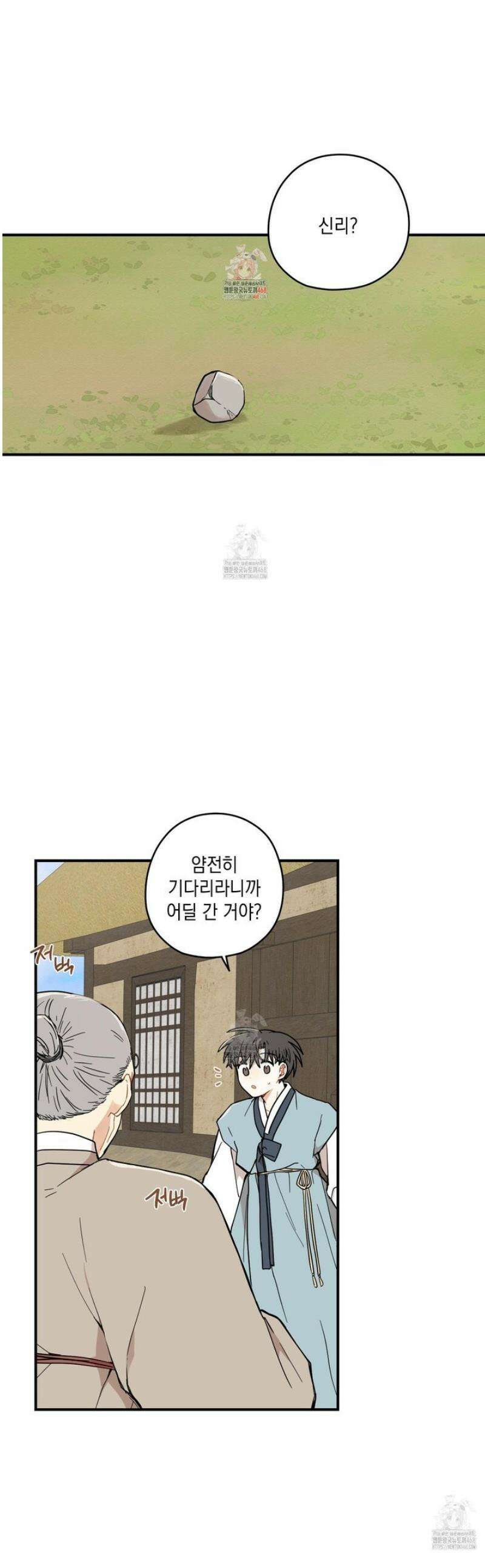개나리가 떨어진 길 93화 1