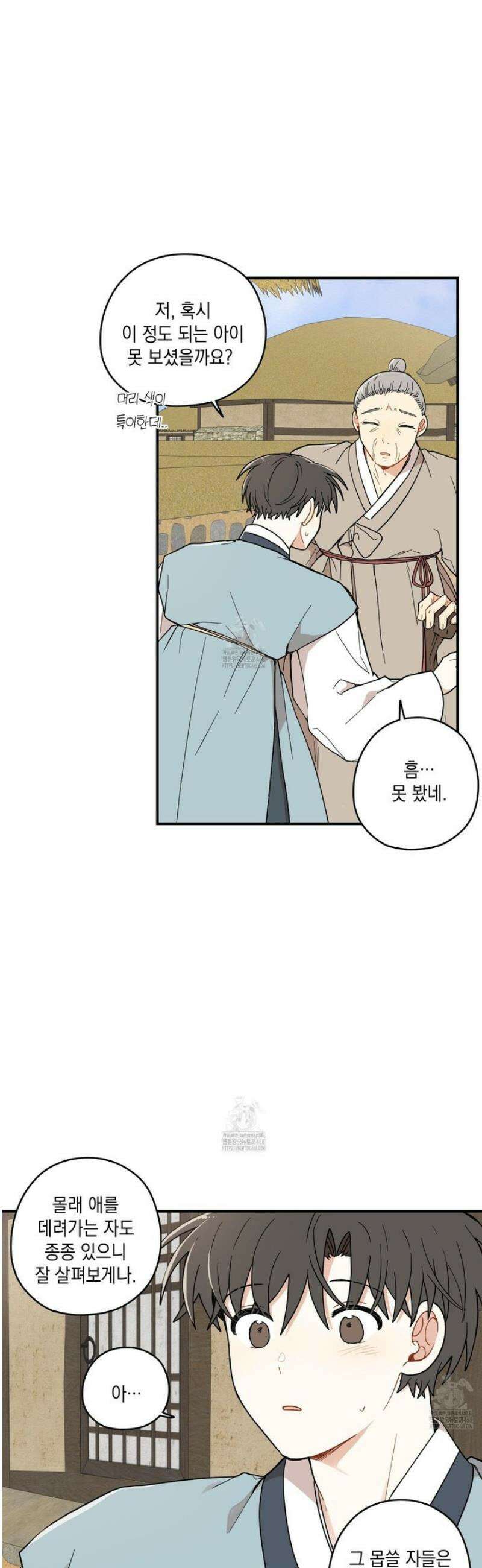개나리가 떨어진 길 93화 2