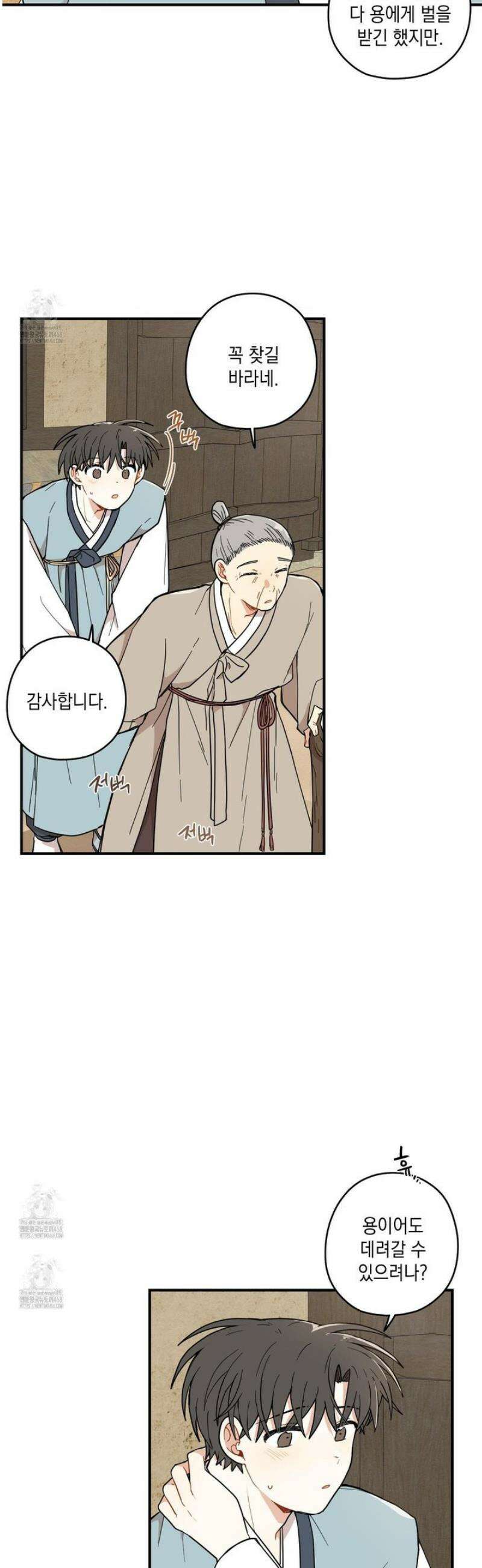 개나리가 떨어진 길 93화 3