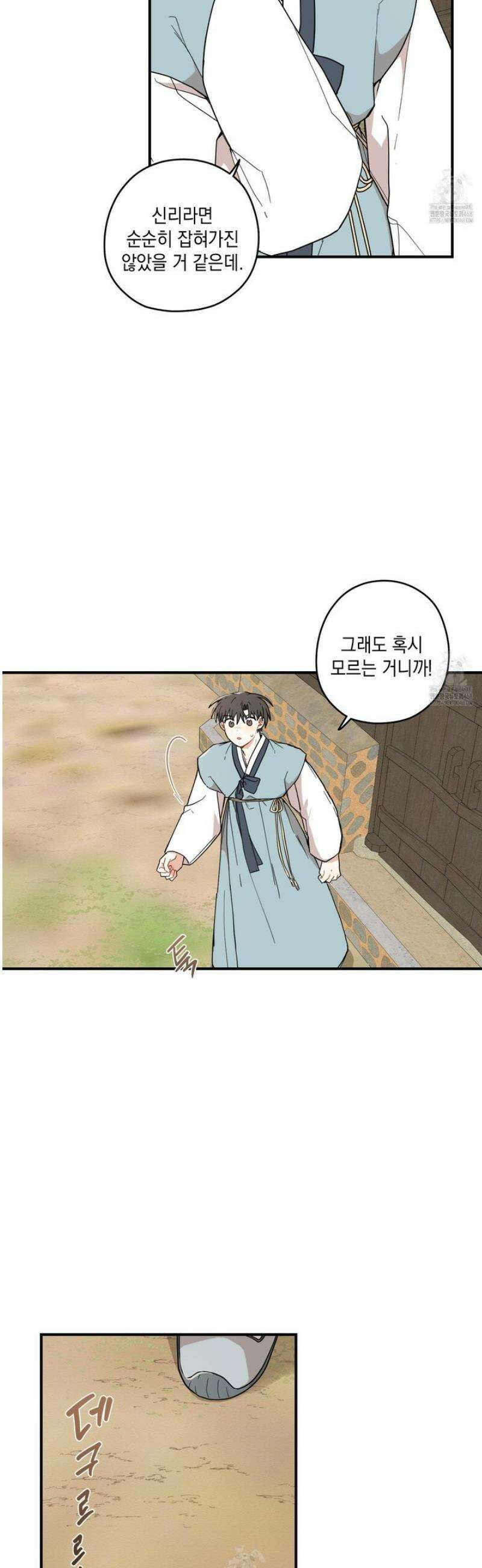 개나리가 떨어진 길 93화 4