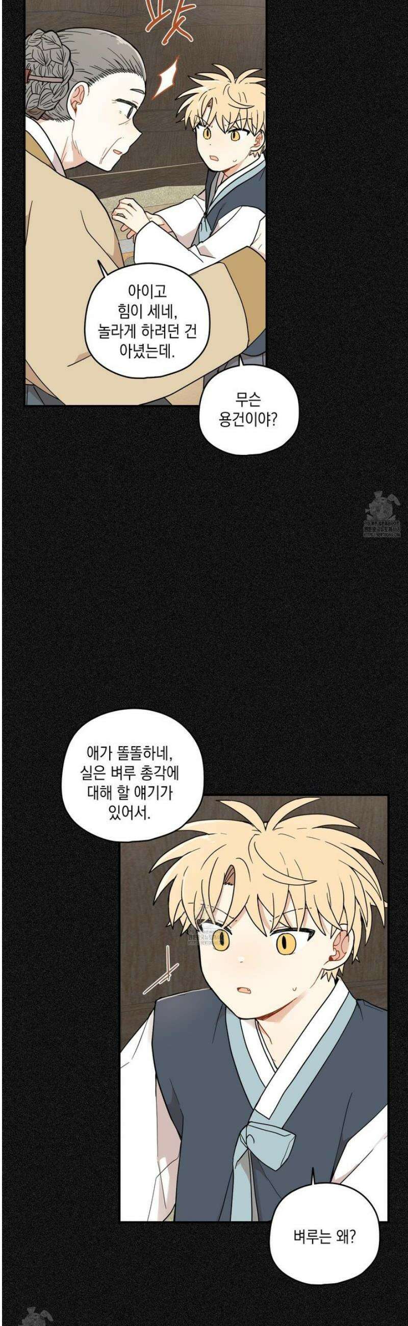 개나리가 떨어진 길 93화 8