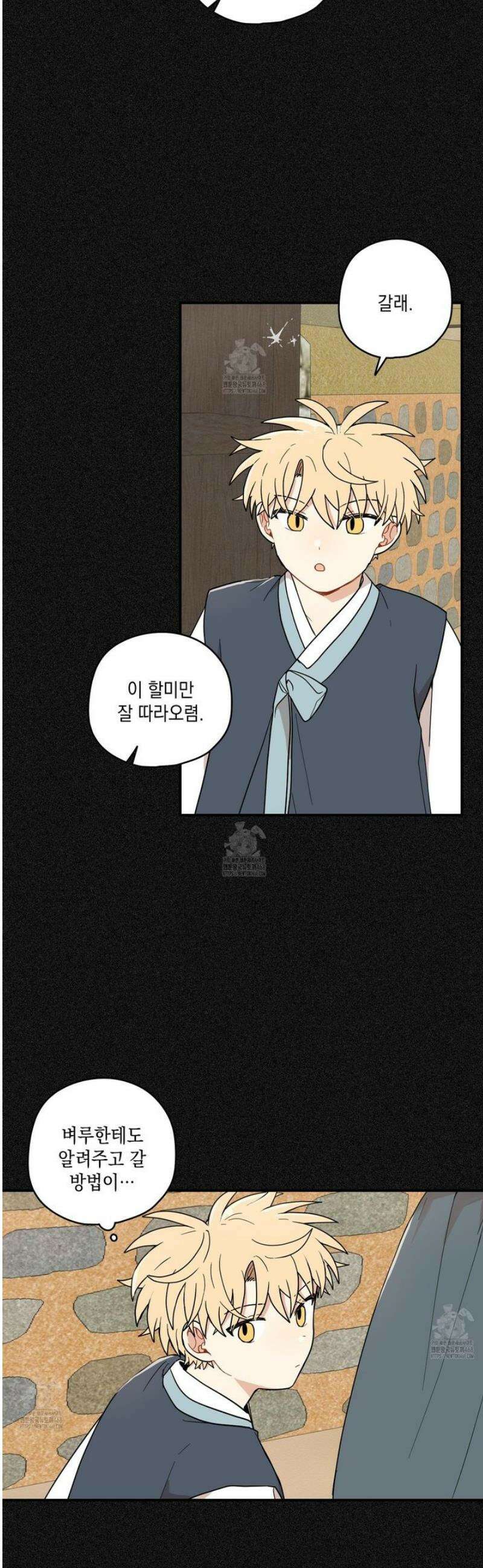 개나리가 떨어진 길 93화 10