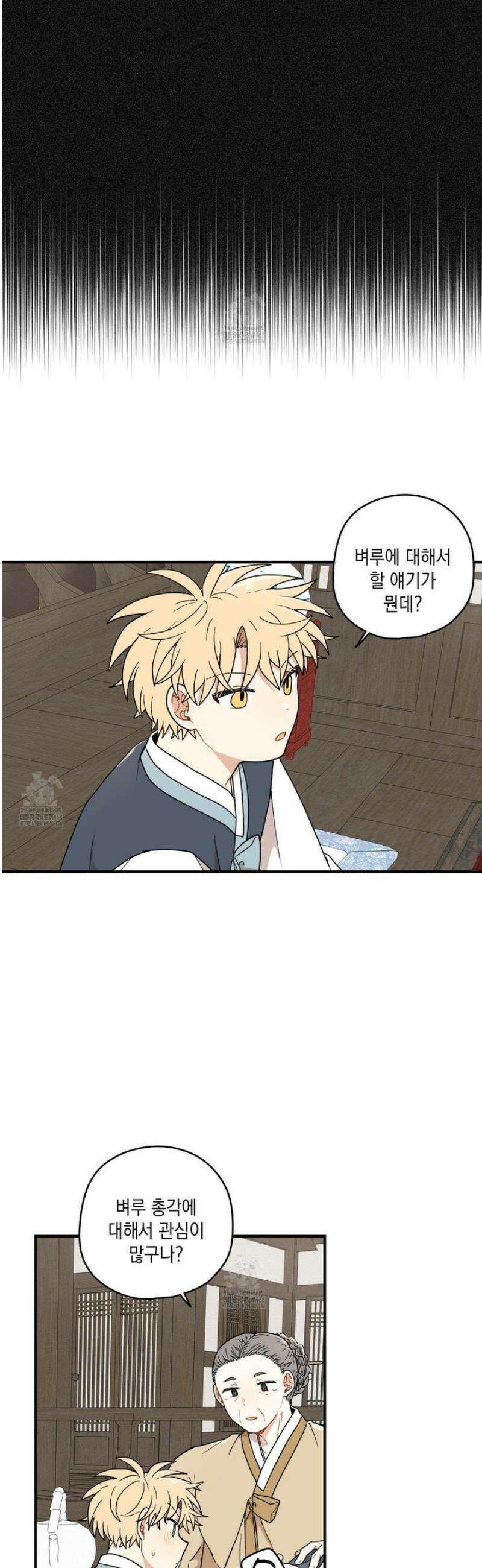 개나리가 떨어진 길 93화 11