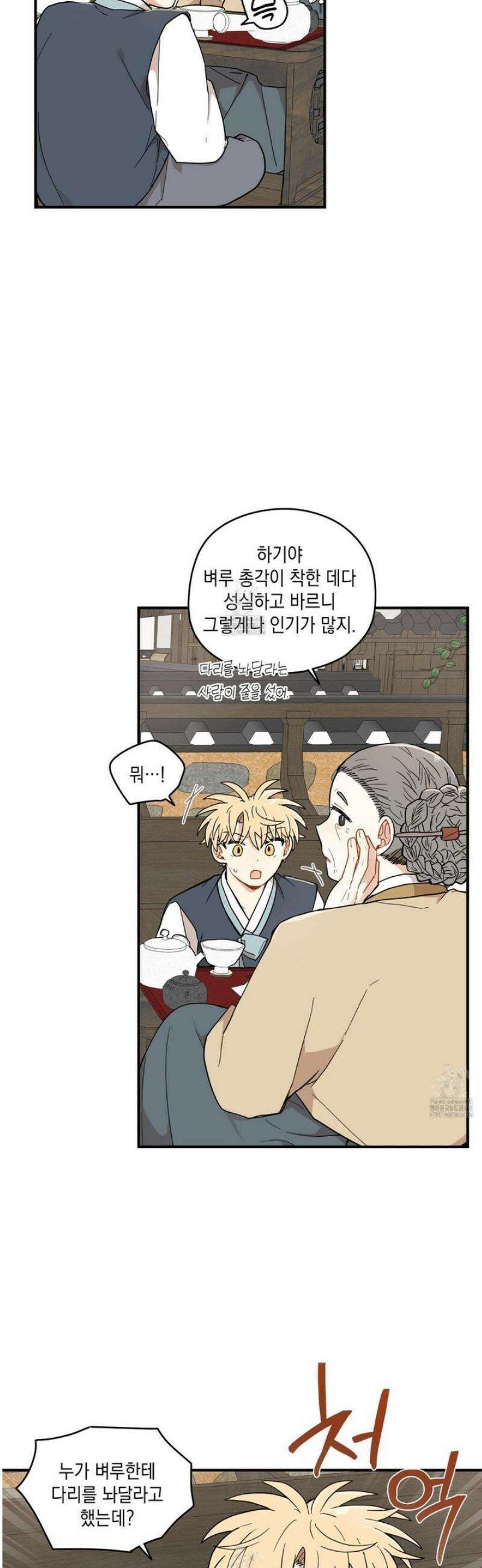 개나리가 떨어진 길 93화 12