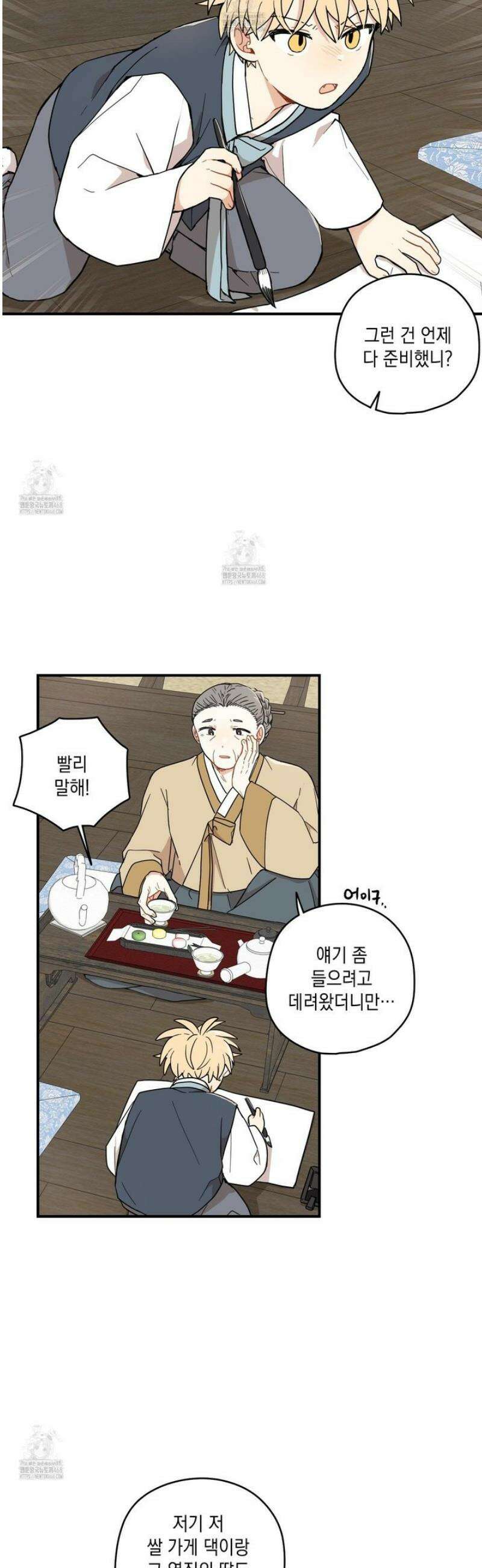 개나리가 떨어진 길 93화 13