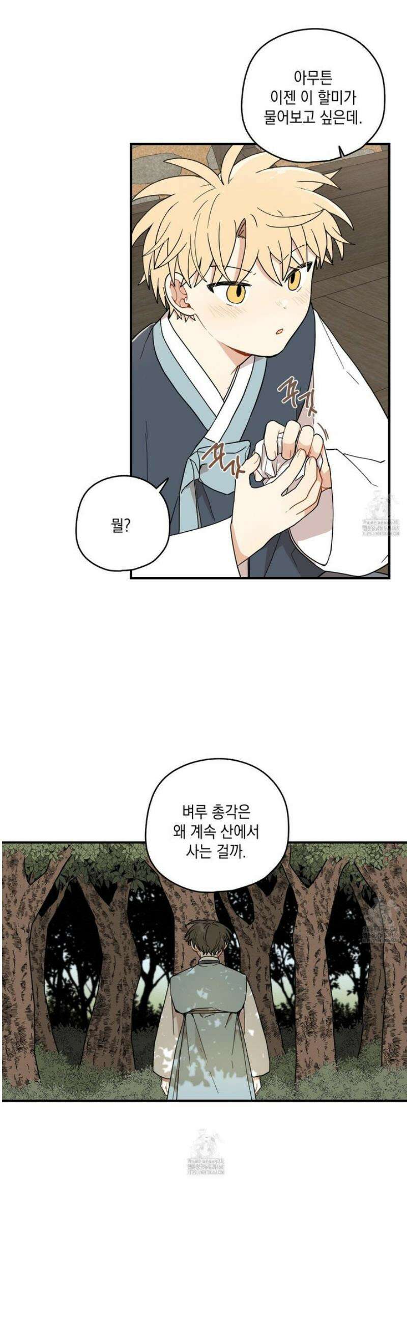 개나리가 떨어진 길 93화 16