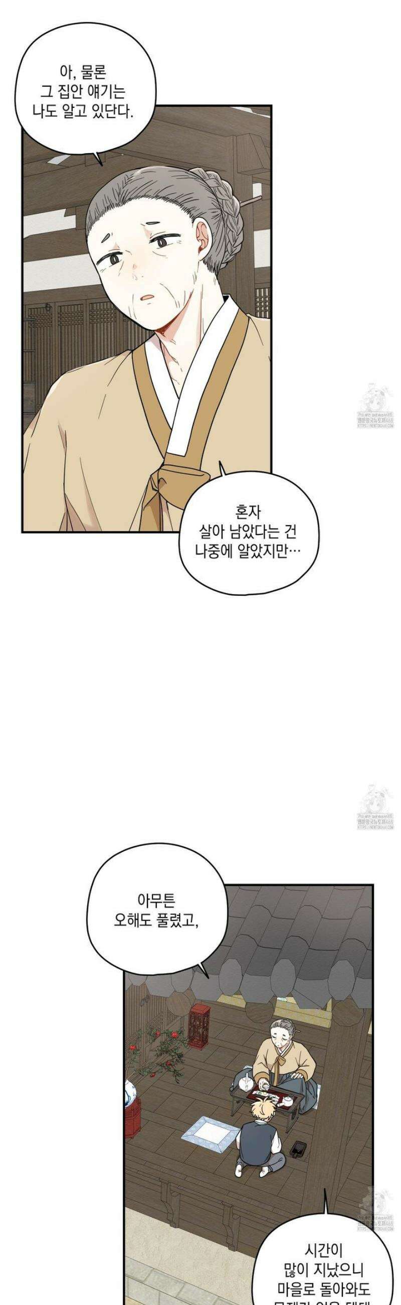 개나리가 떨어진 길 93화 17