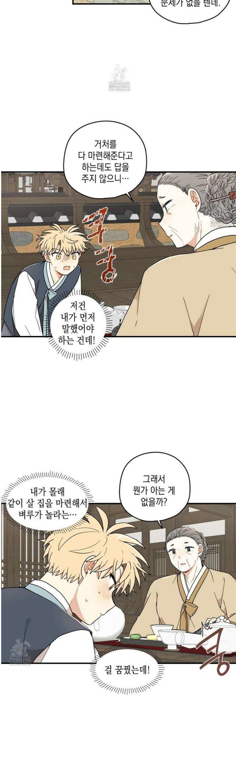 개나리가 떨어진 길 93화 18