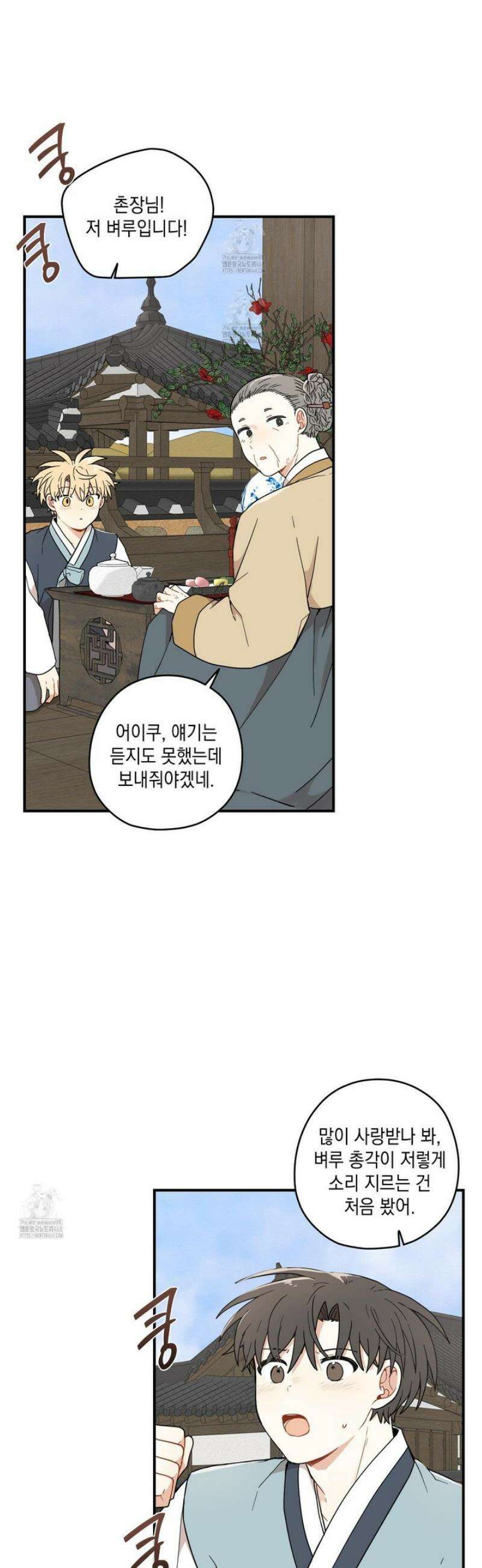 개나리가 떨어진 길 93화 19