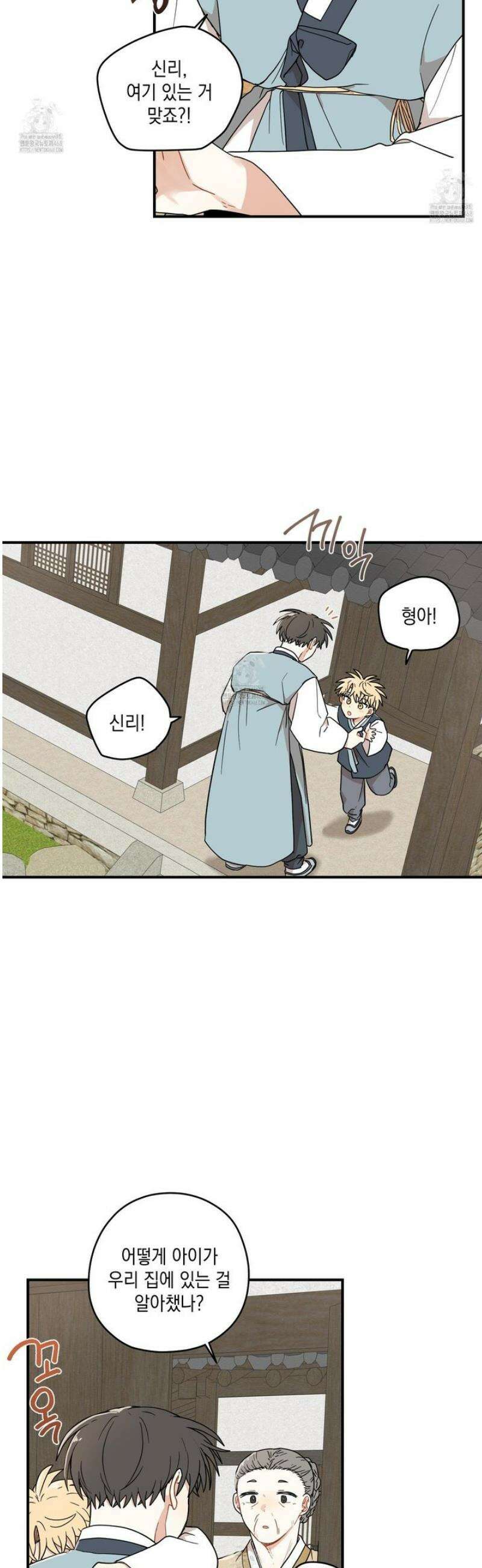 개나리가 떨어진 길 93화 20