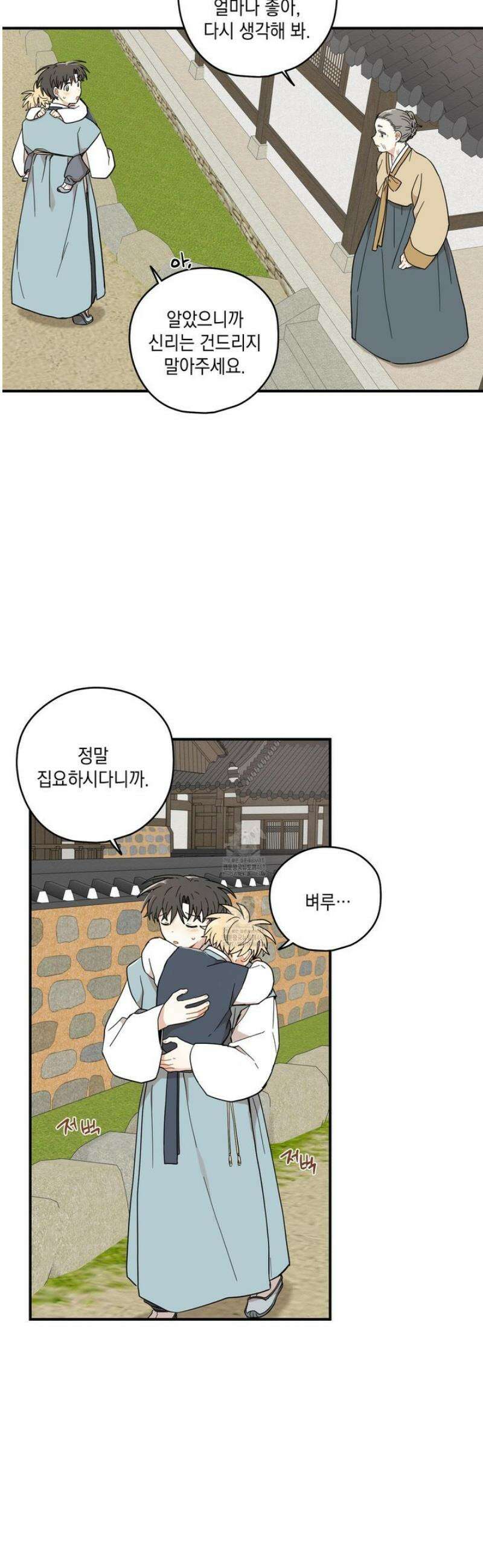 개나리가 떨어진 길 93화 22