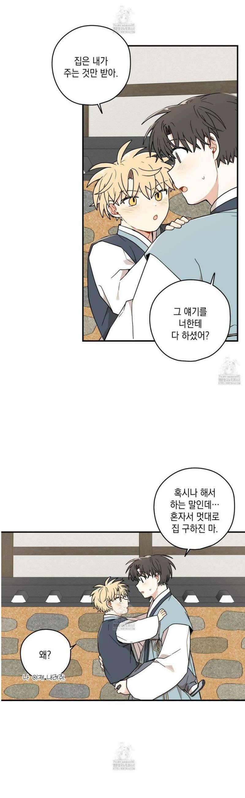 개나리가 떨어진 길 93화 23