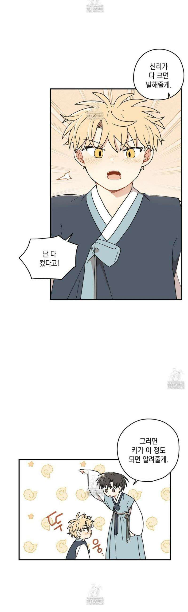 개나리가 떨어진 길 93화 25