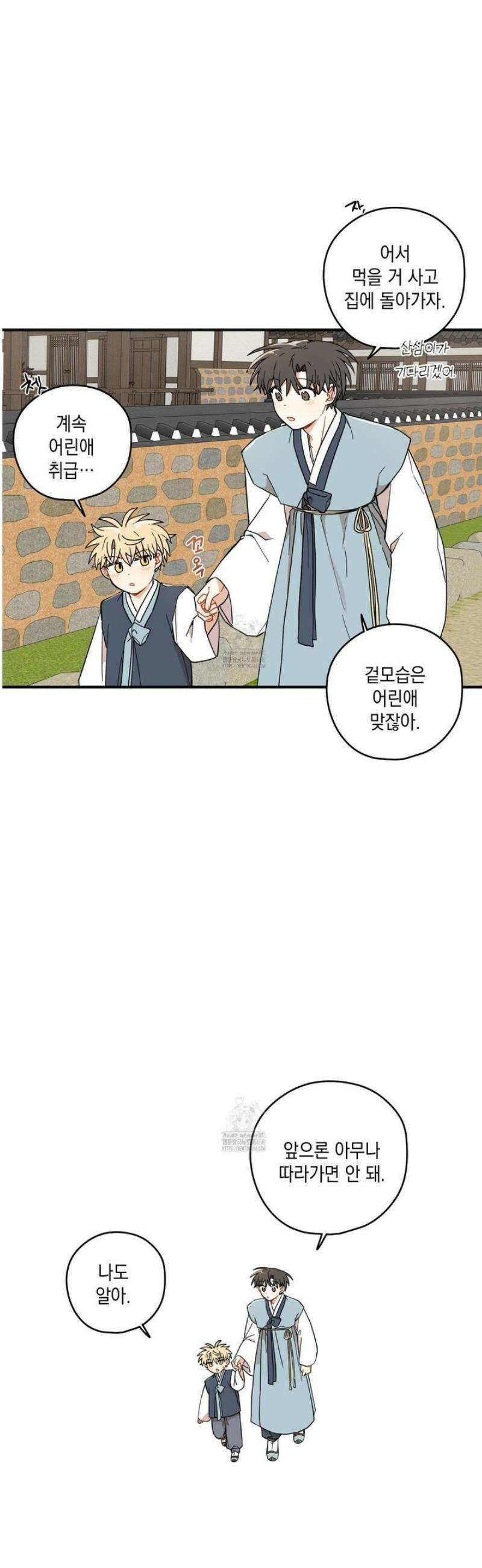 개나리가 떨어진 길 93화 26