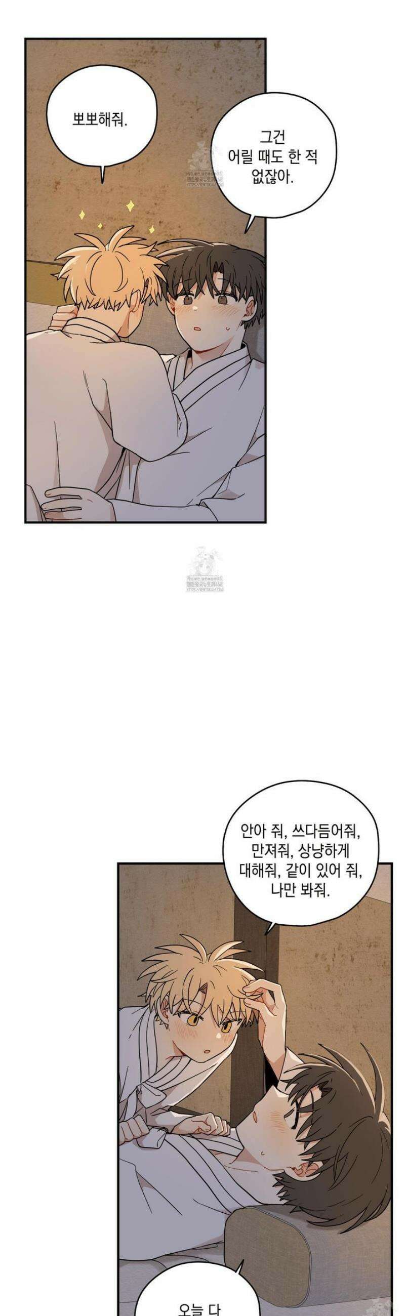 개나리가 떨어진 길 93화 32