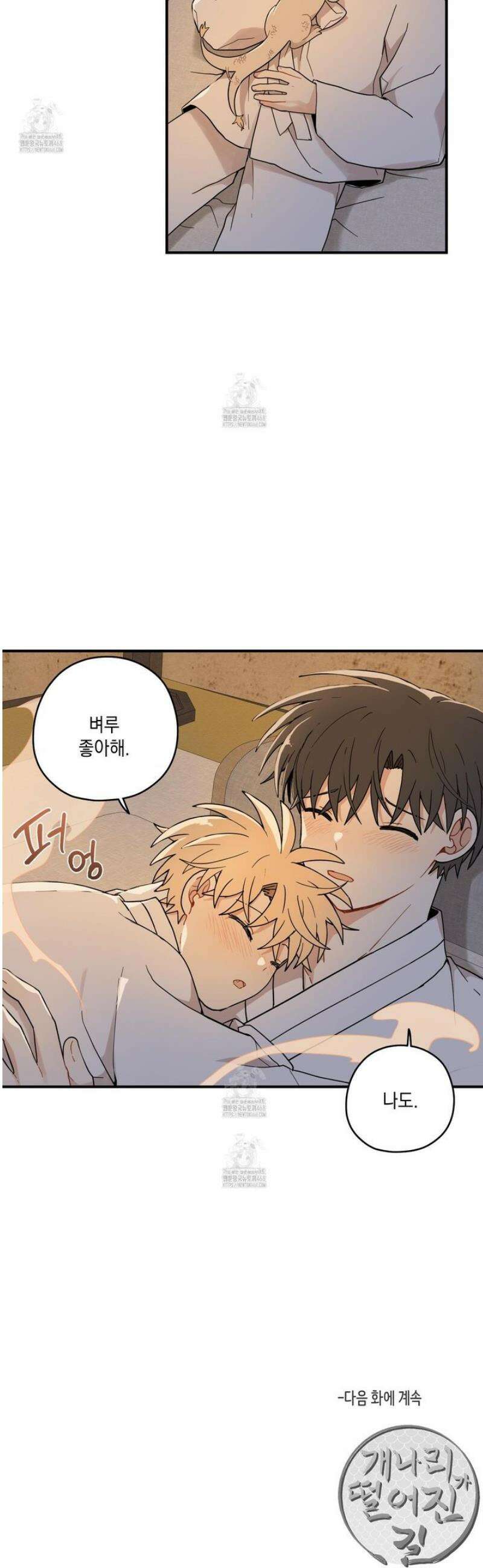 개나리가 떨어진 길 93화 36
