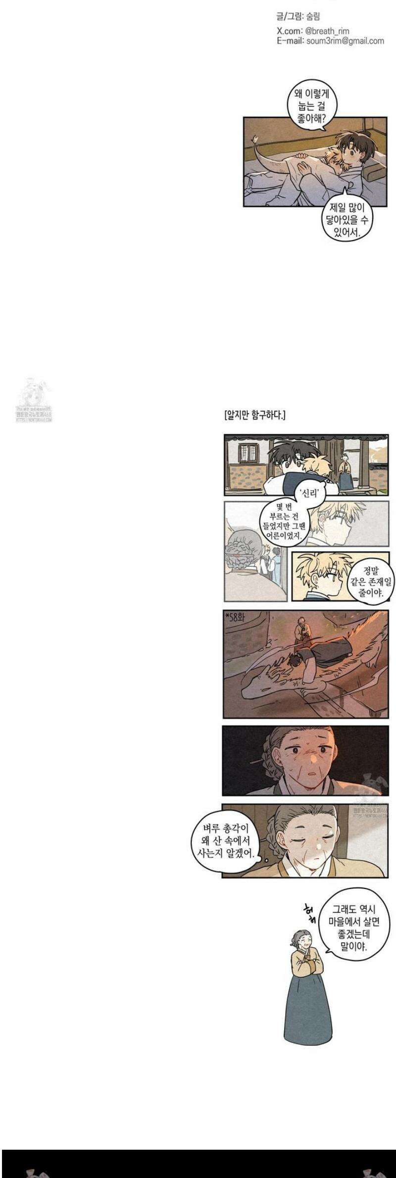 개나리가 떨어진 길 93화 37