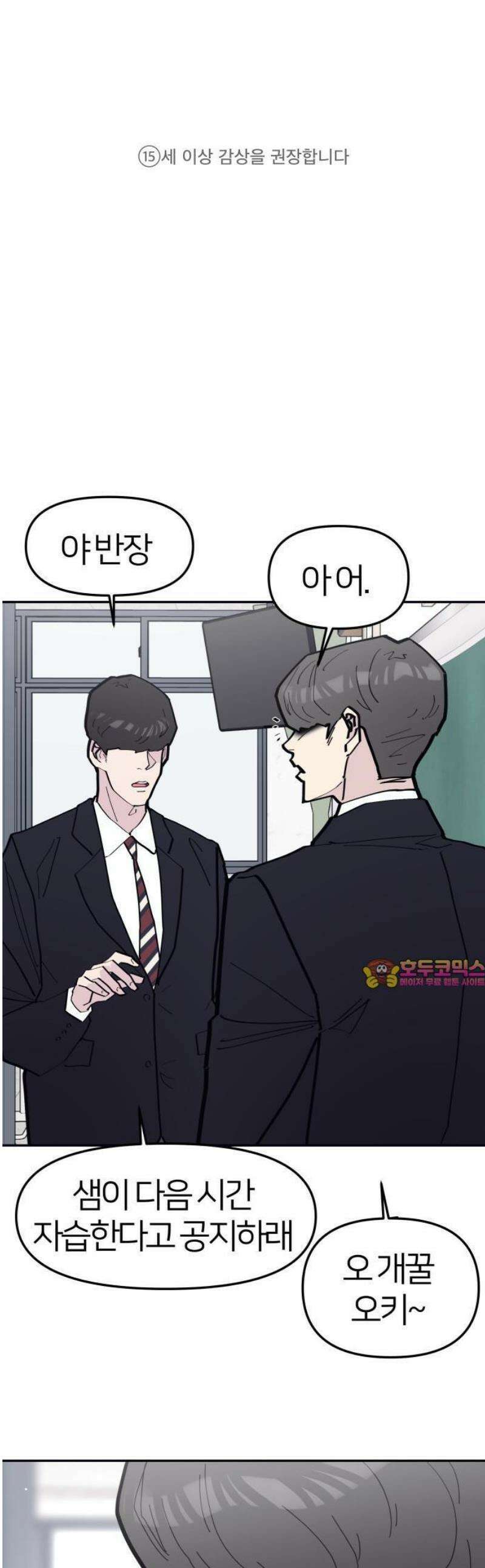 반에 꼭 있는 애 전설의 알파메일 1 1