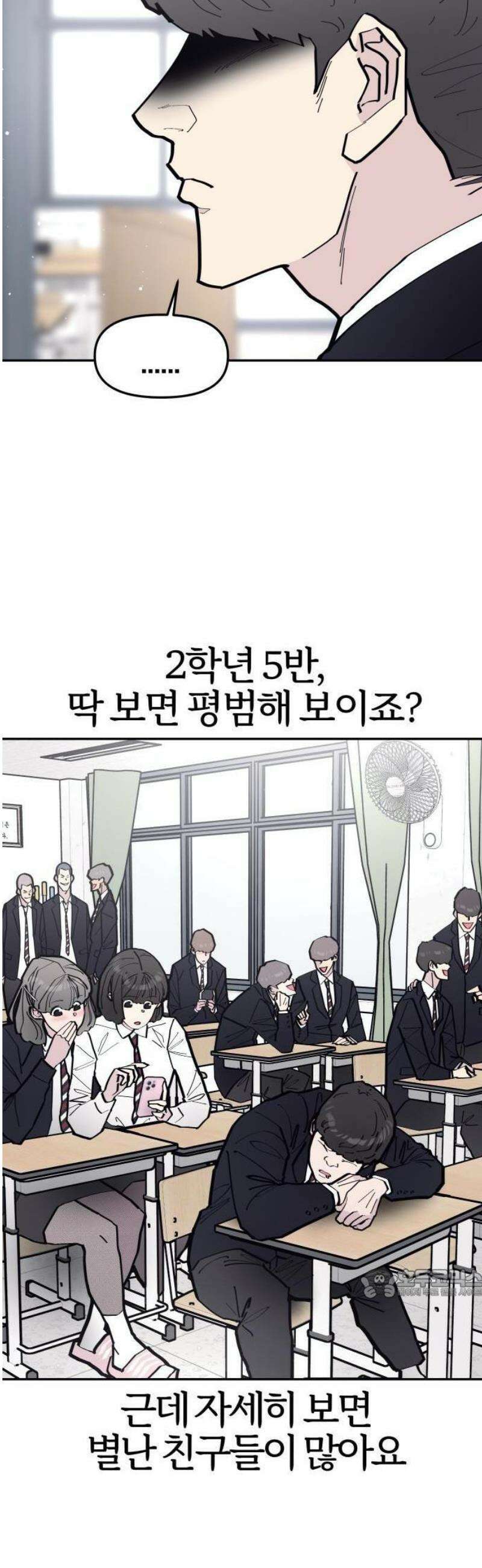반에 꼭 있는 애 전설의 알파메일 1 2