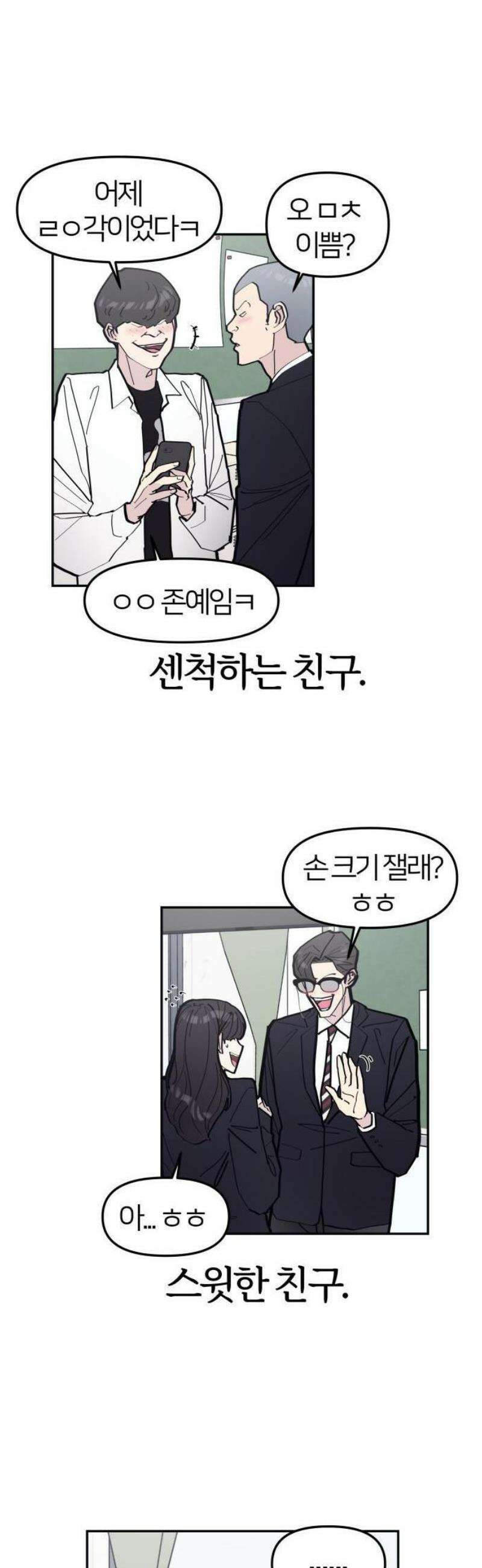 반에 꼭 있는 애 전설의 알파메일 1 3