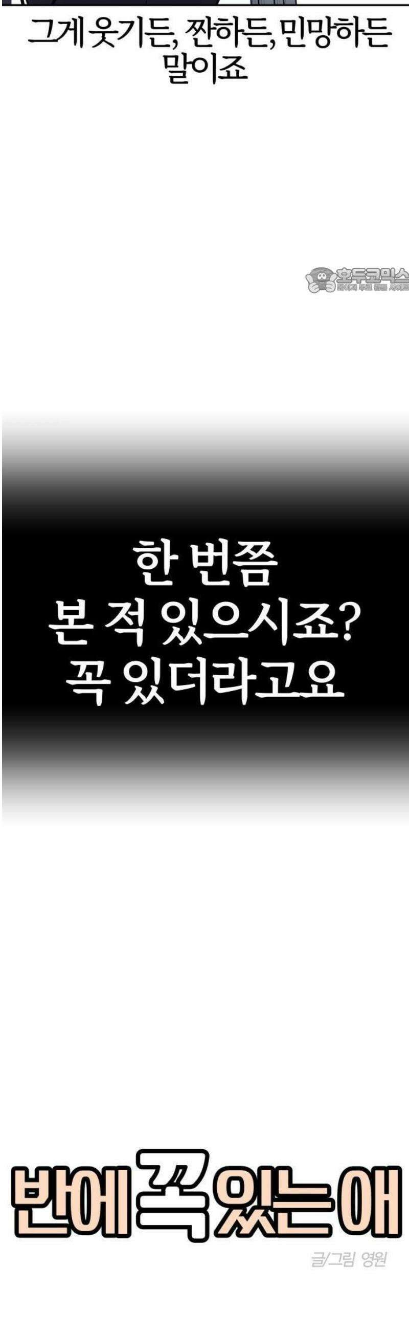 반에 꼭 있는 애 전설의 알파메일 1 5