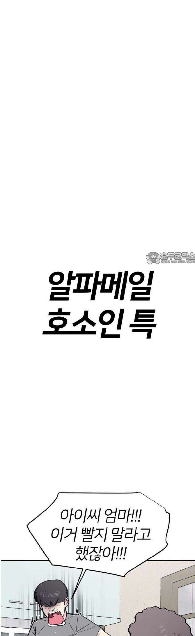 반에 꼭 있는 애 전설의 알파메일 1 6