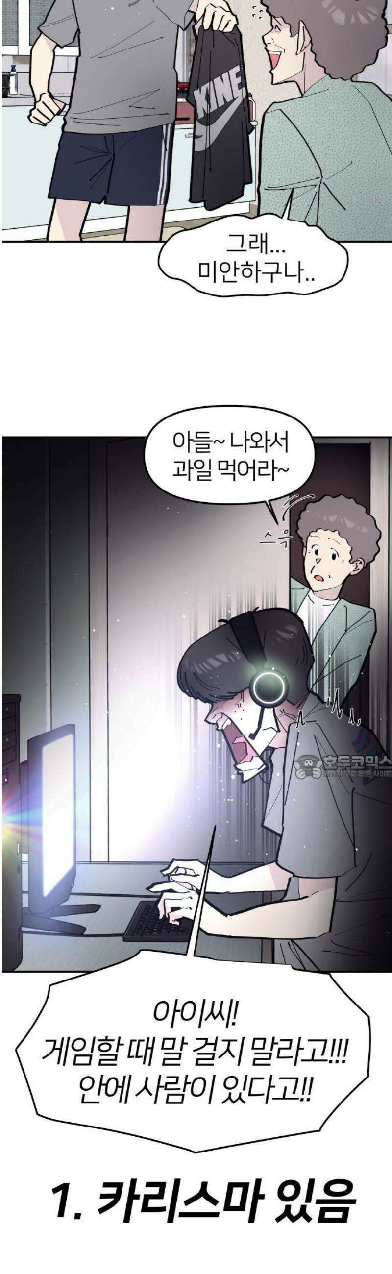 반에 꼭 있는 애 전설의 알파메일 1 7