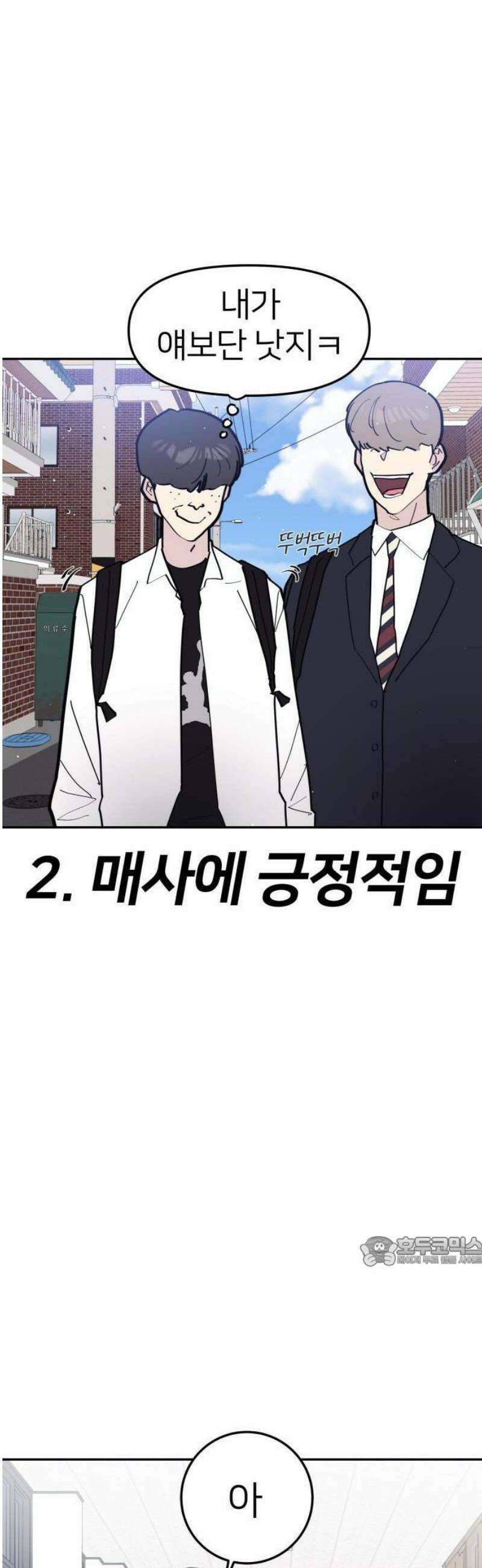 반에 꼭 있는 애 전설의 알파메일 1 8