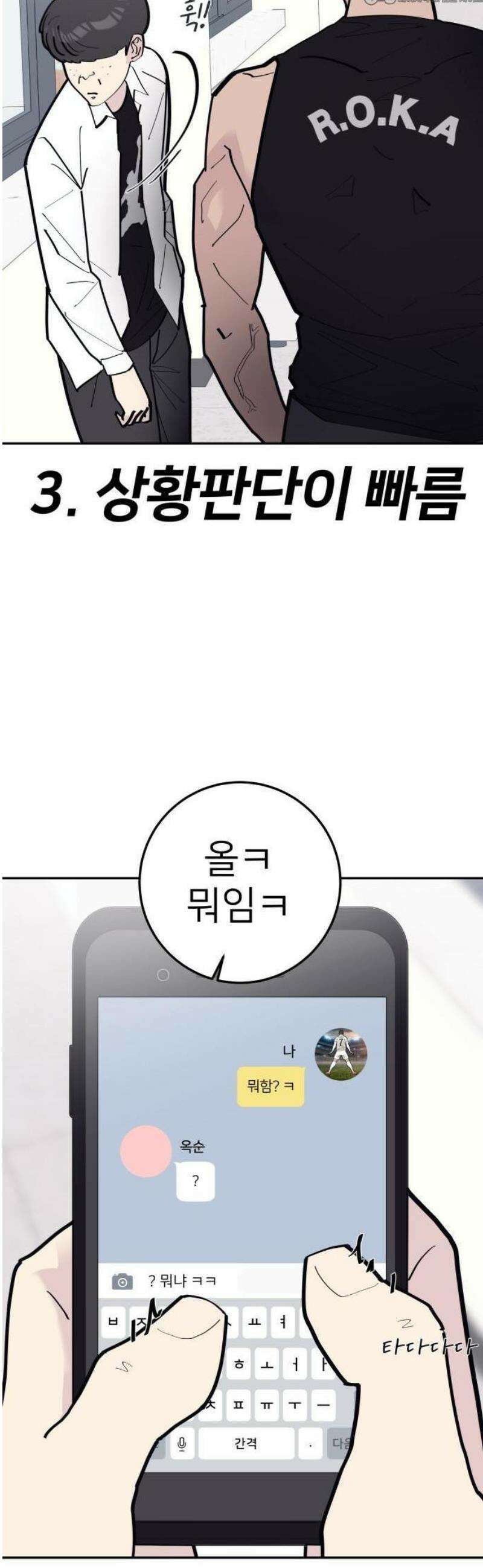 반에 꼭 있는 애 전설의 알파메일 1 10