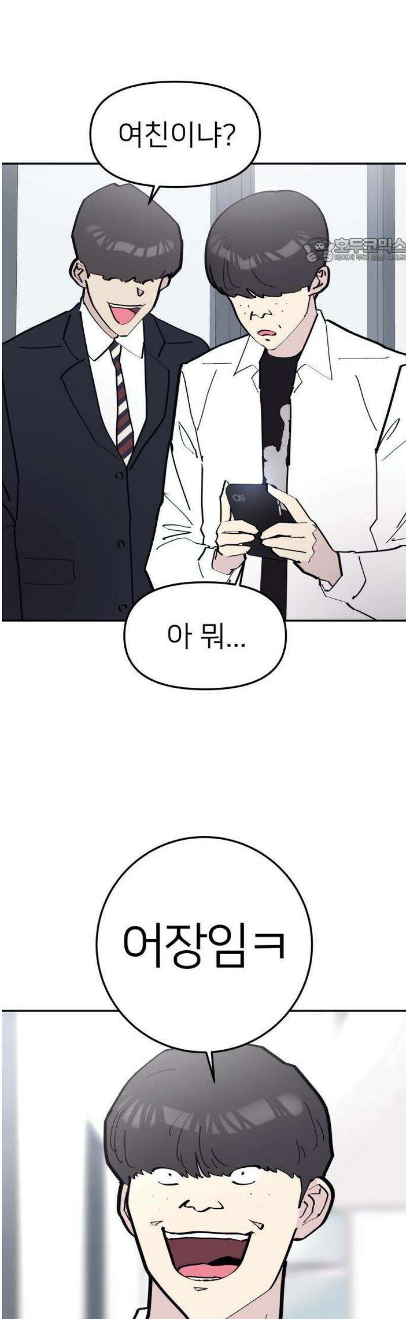 반에 꼭 있는 애 전설의 알파메일 1 11