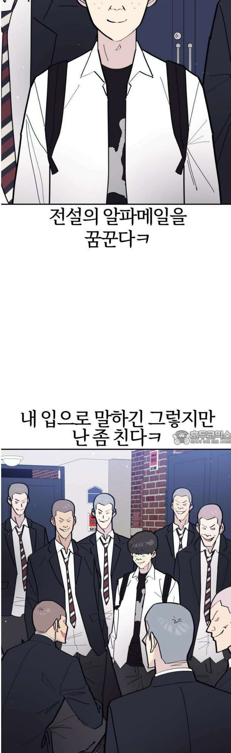 반에 꼭 있는 애 전설의 알파메일 1 13