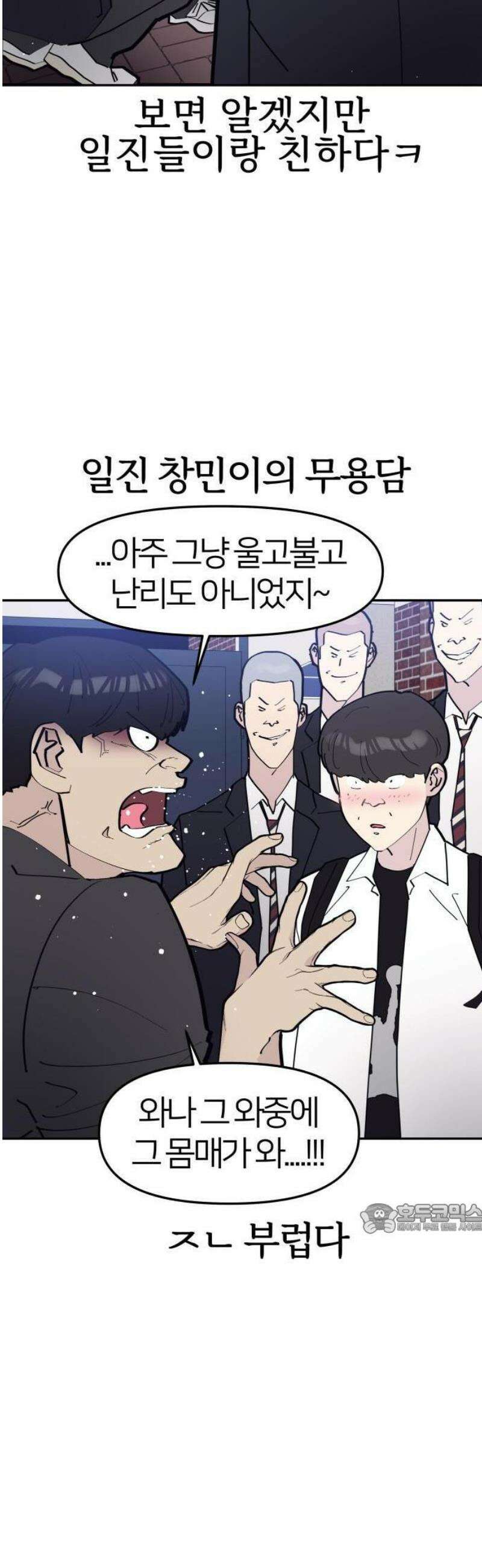 반에 꼭 있는 애 전설의 알파메일 1 14