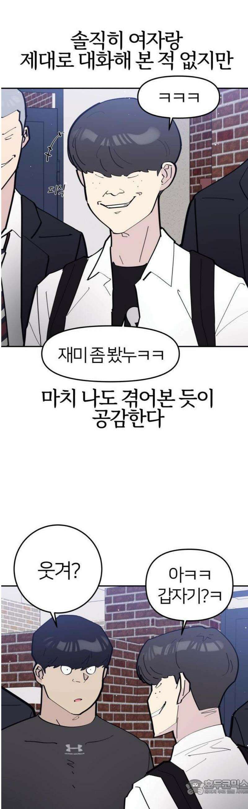 반에 꼭 있는 애 전설의 알파메일 1 15