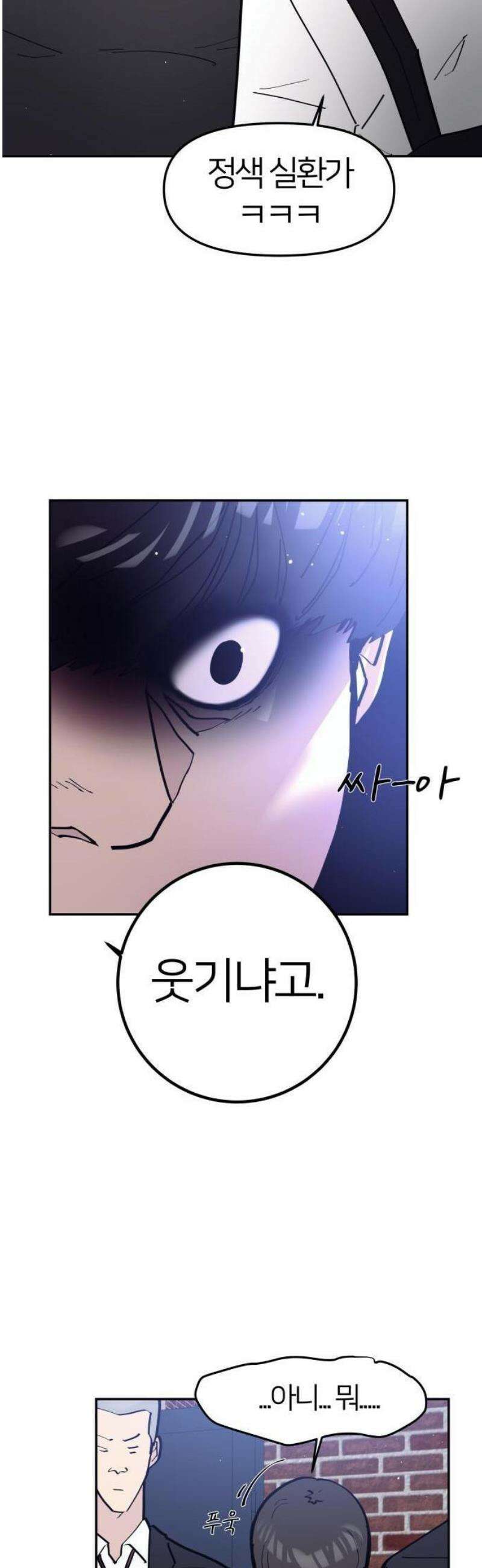 반에 꼭 있는 애 전설의 알파메일 1 16