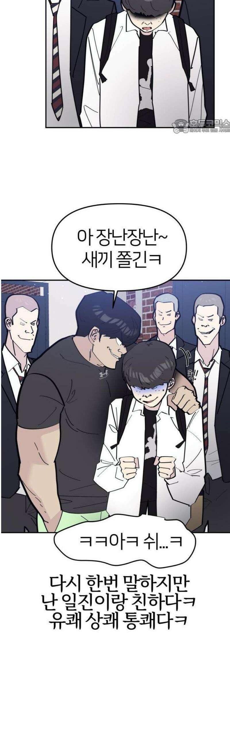 반에 꼭 있는 애 전설의 알파메일 1 17