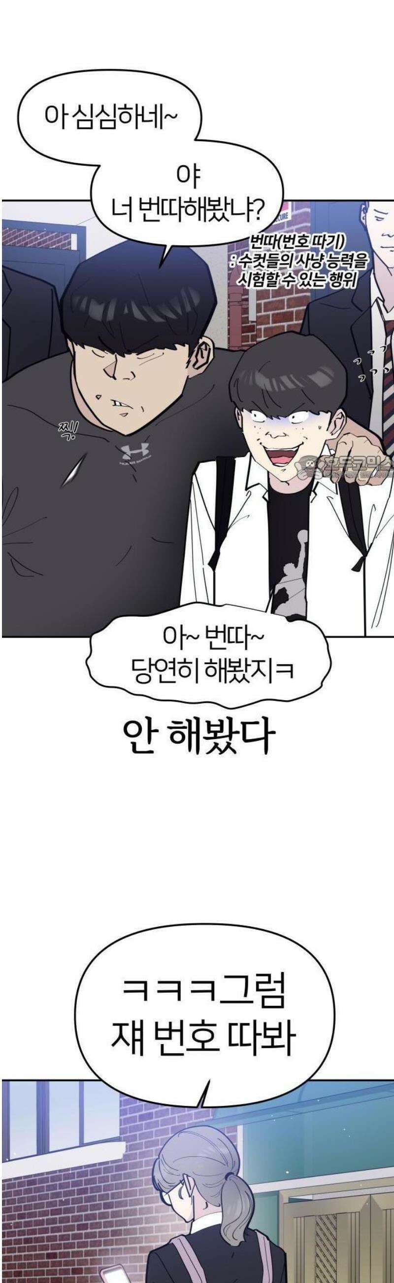 반에 꼭 있는 애 전설의 알파메일 1 18
