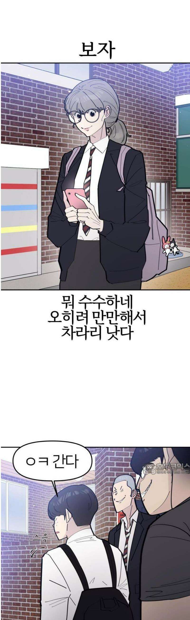 반에 꼭 있는 애 전설의 알파메일 1 20