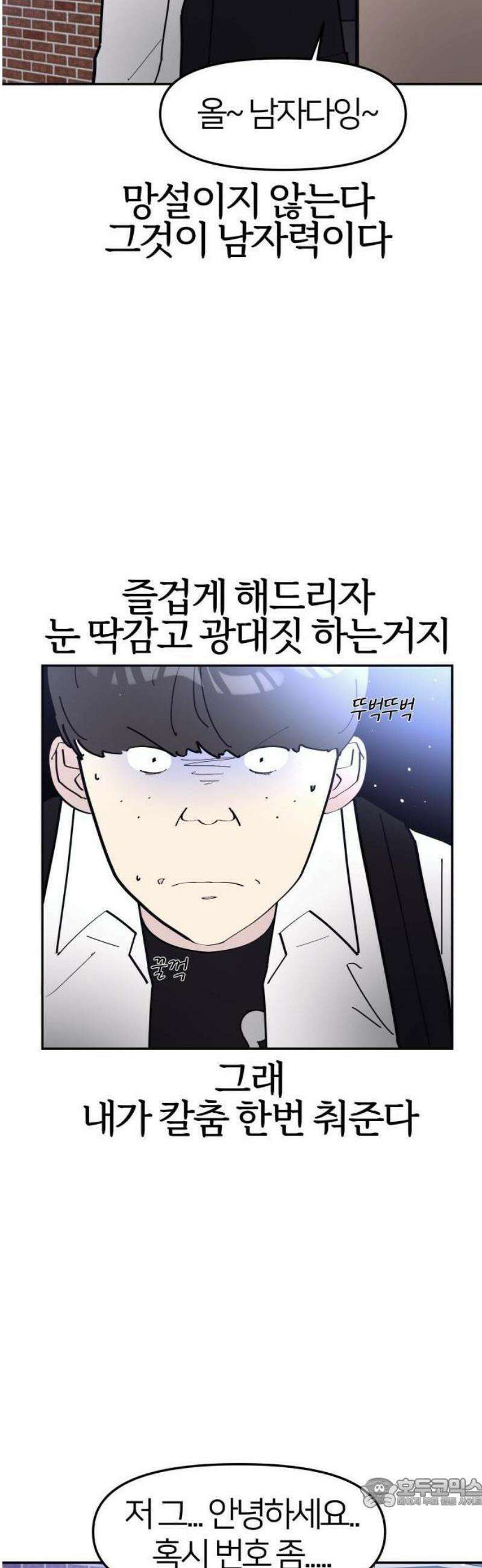 반에 꼭 있는 애 전설의 알파메일 1 21