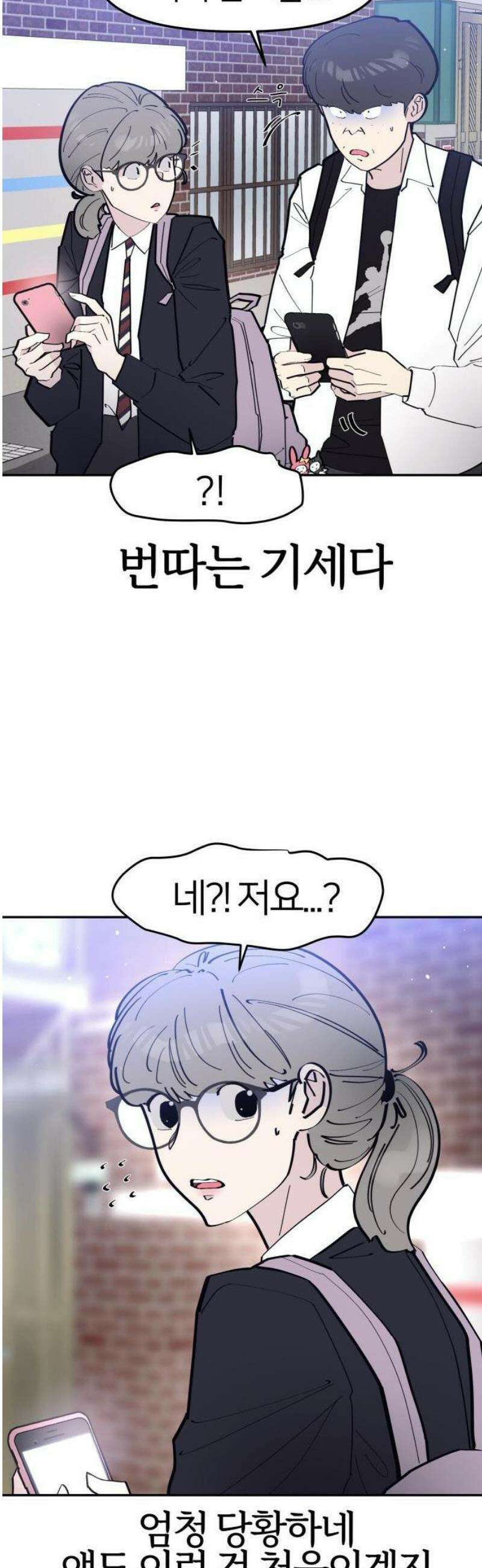 반에 꼭 있는 애 전설의 알파메일 1 22