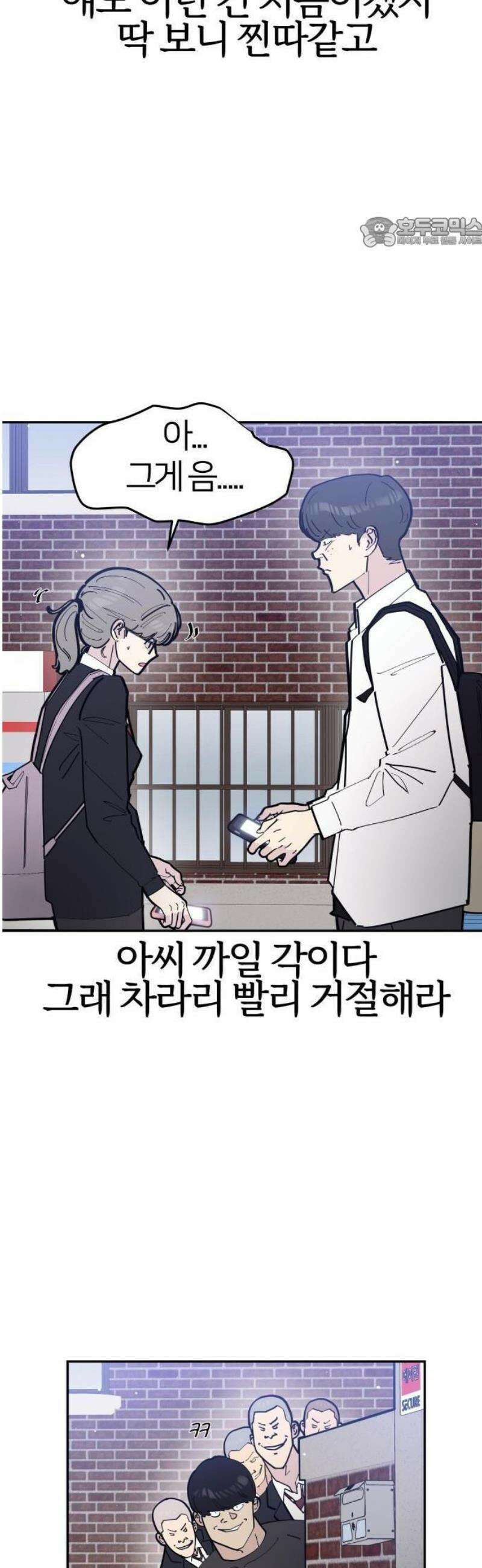 반에 꼭 있는 애 전설의 알파메일 1 23