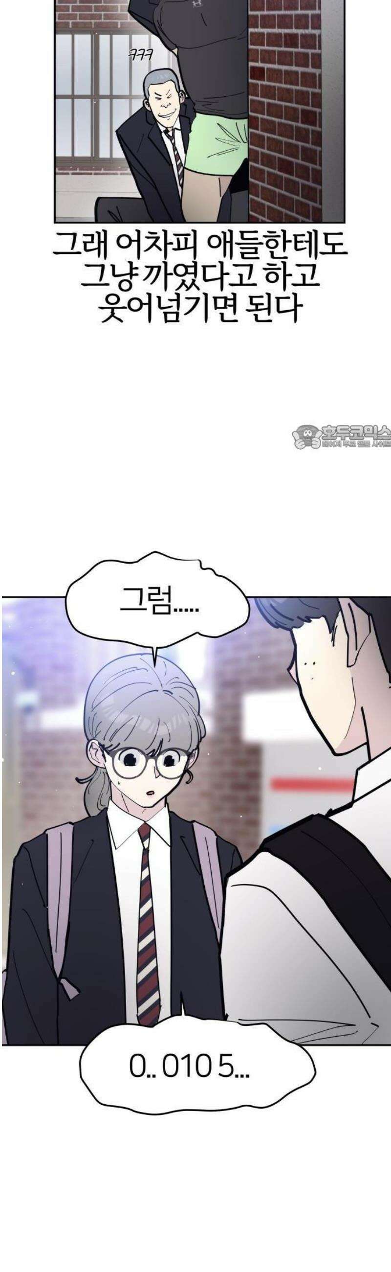 반에 꼭 있는 애 전설의 알파메일 1 24