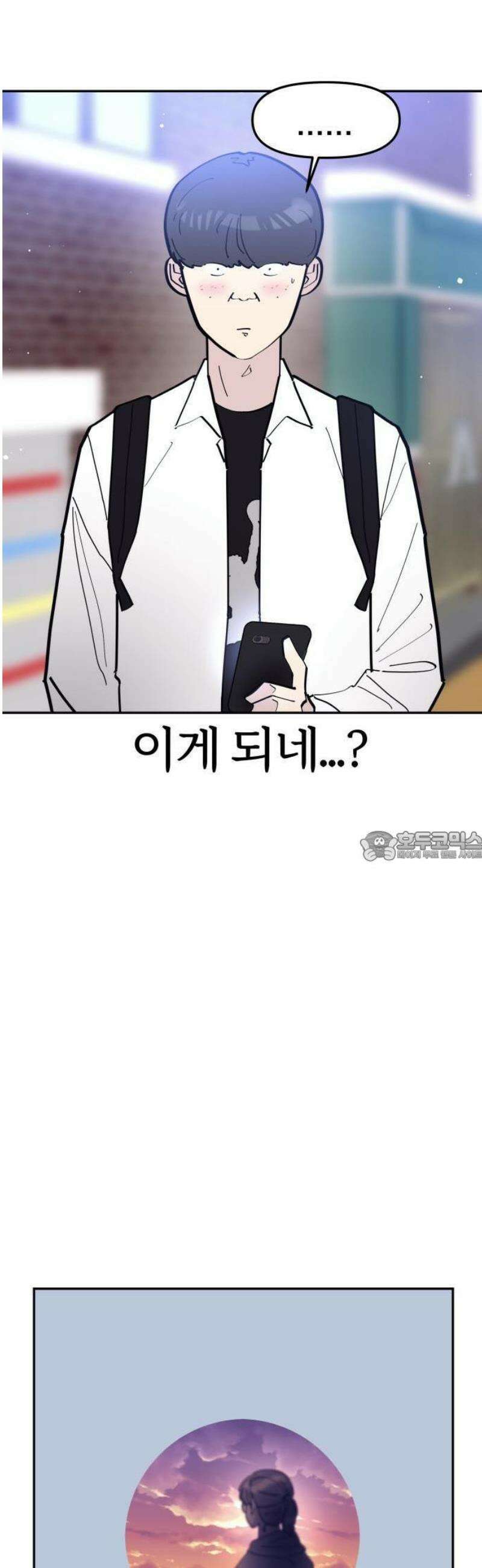 반에 꼭 있는 애 전설의 알파메일 1 25