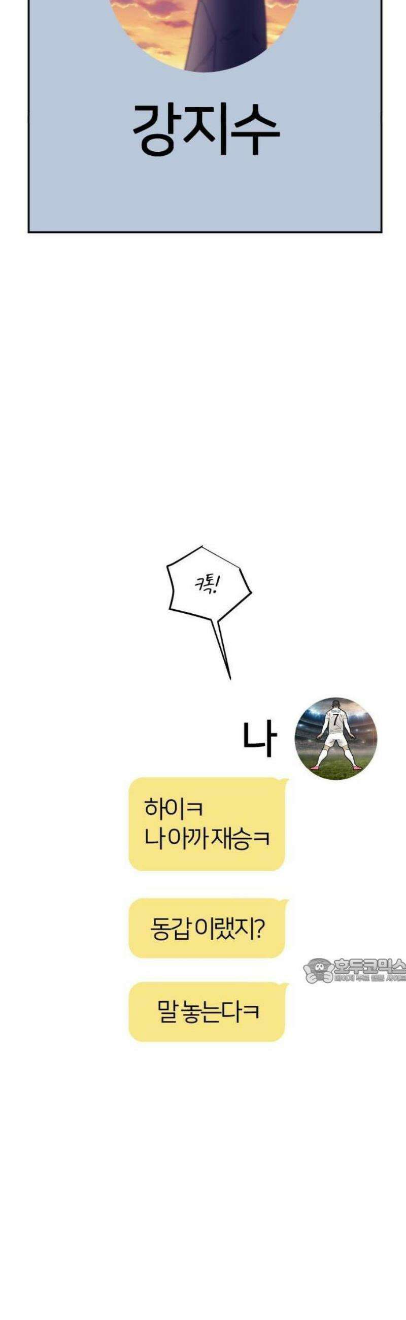 반에 꼭 있는 애 전설의 알파메일 1 26