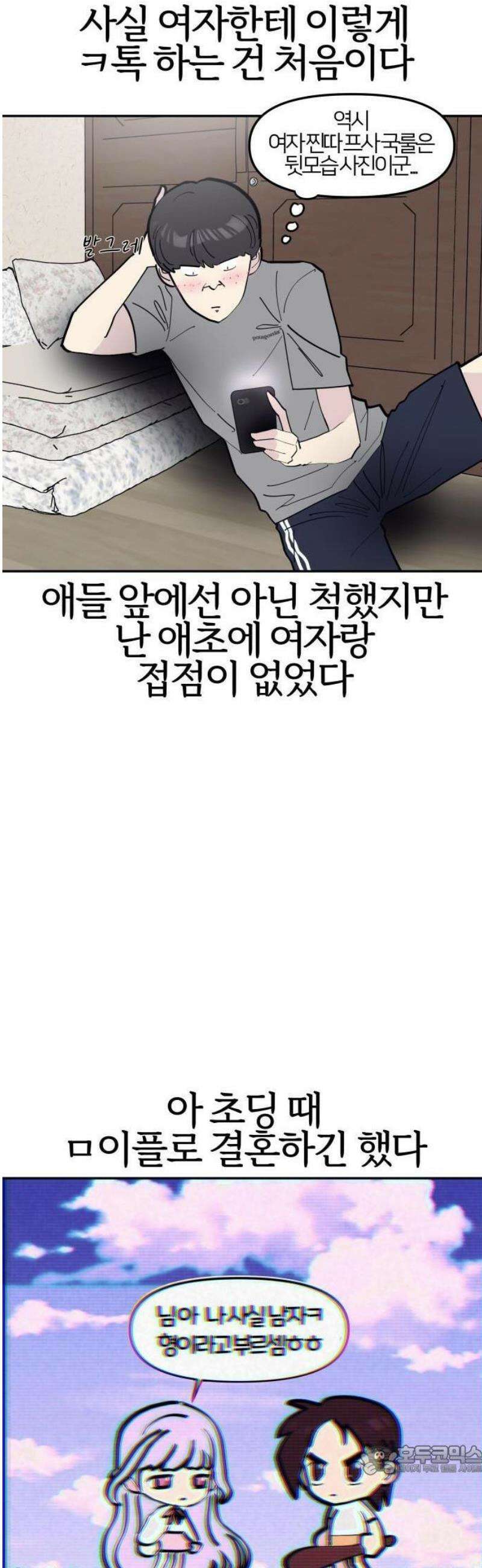 반에 꼭 있는 애 전설의 알파메일 1 27